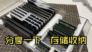 内存SSD收纳分享模型【DIY迷你剧场】