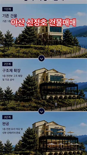 신정호 수변라인 건물매매💝증축으로 수익률 7%Up💝이건 꼭~~!!❤️‍🔥