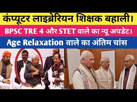 मार्च अंतिम सप्ताह में बहाली,बिहार शिक्षक बहाली न्यू एक और बदलाव के साथ आयोग तैयार।