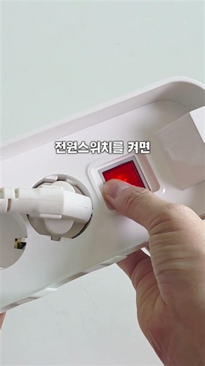 뒤집어서 쓰는 안전한 어퍼써 멀티탭