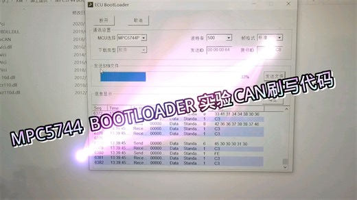 MPC5744 BOOTLOADER实验完成，采用CAN 更新程序，至此MPC5744驱动测试全部完成，基于MPC5744的电机控制开发版准备中MATLAB建模