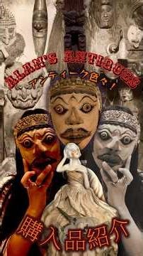 お買い物！ALAN'S ANTIQUESさんで手に入れたアンティーク購入品紹介！🏺#shorts #antique #購入品紹介