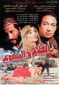 فيلم - الكلام في الممنوع - 2000 مشاهدة اونلاين، فيديو، الإعلان، صور، النقد الفني، مواعيد العرض