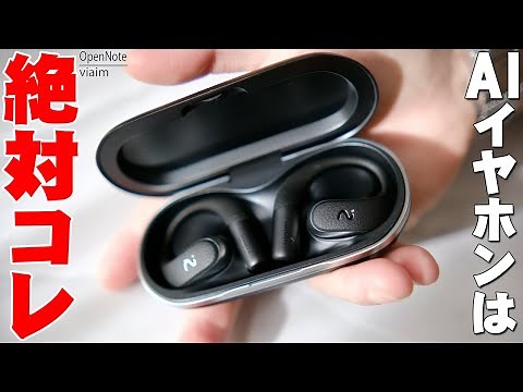 [Meeting minutes disappear] AI earphones "viaim OpenNote" that can record, transcribe, summarize,...