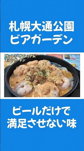 Sapporo Odori Park Beer Garden is a Huge Success Again #Sapporo #OdoriParkBeerGarden #SapporoGourmet