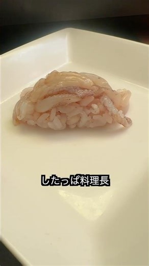 イカゲソの握り #shorts #寿司