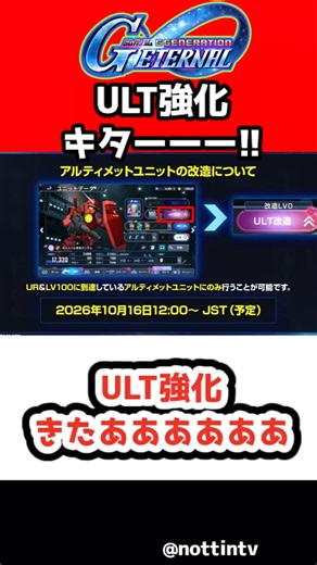【Gジェネエターナル】ULT強化きたああああああ【熟語タグ SDガンダム ジージェネレーションエターナル Gジェネ エターナル 機動戦士Vガンダム V2アサルトバスターガンダム GUNDAM