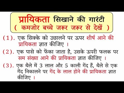 प्रायिकता कक्षा 10 | prayikta kaise nikale class 9, 10th | pasa dice, coin probability by all ganit