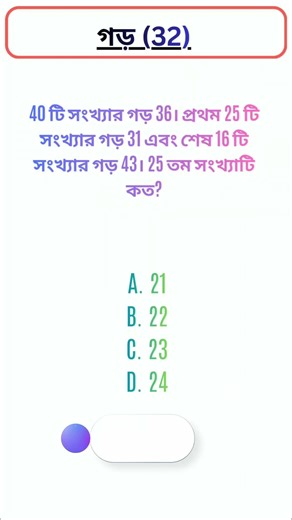 গড় সম্পর্কিত 50 টি গুরুত্ব পূর্ণ প্রশ্ন। #mathematics #average