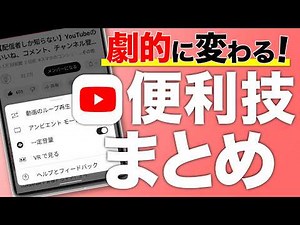 [YouTube] Just watch this and you'll be perfect! A compilation of useful tips and tricks