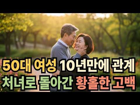 [실화사연 오디오북] 50대 여성의 부부 관계 개선을 위한 노력 | 황혼, 재혼, 노후, 황혼연애, 황혼이혼