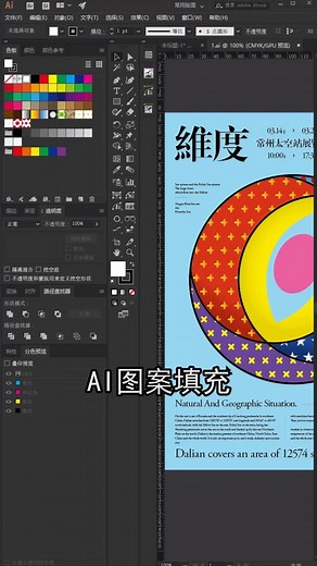 使用AI为形状快速填充图案