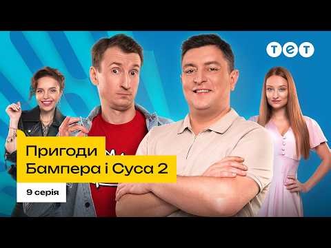 PREMIERE 2026! The Adventures of Bumper and Sus Season 2 Episode 9 | TET Channel Series