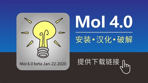 Moi 3D v4 安装/破解/汉化教程