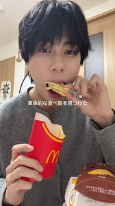 マクドナルドの美味しいASMR体験