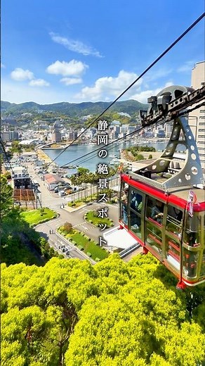 ​熱海を一望！空からの絶景SP✨📸 #熱海 #観光 #静岡 #旅行 #絶景スポット #静岡観光 #伊豆旅行 #女子旅 #デートスポット #パノラマ絶景 #週末おでかけ #絶景