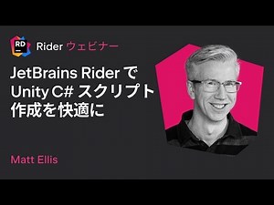 JetBrains Rider で Unity C# スクリプト作成を快適に