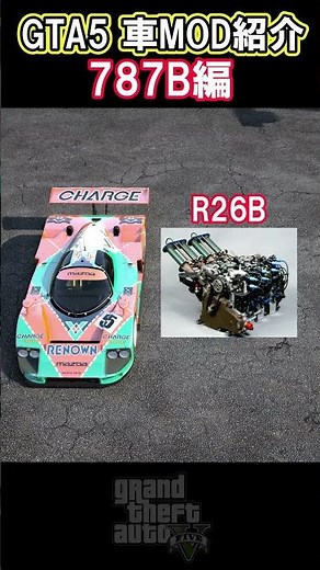 【GTA5】車MOD紹介 787B編 #gta5 #gtav #グラセフ #グラセフ5