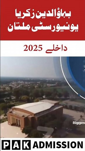 BZU Multan Undergraduate Admission Fall 2025 | Eligibility, Programs, Fee Structure & Last Date