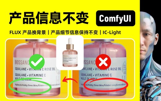 FLUX 产品换背景｜产品细节不变｜IC-Light｜ComfyUI｜工作流下载安装设置教程