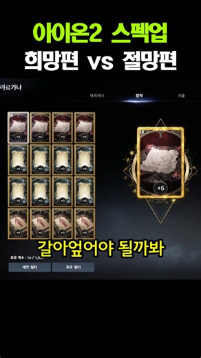 Aion 2: The Best vs. Worst Stat Progression Systems