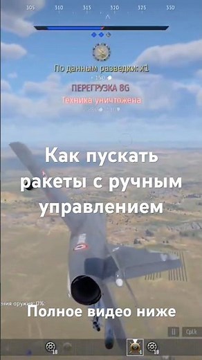 How to use manual guidance missiles in #warthunder #warthunder