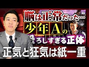 [Sakakibara Seito Incident] Was Boy A just a "devil"? What was the conflict behind the scenes of ...