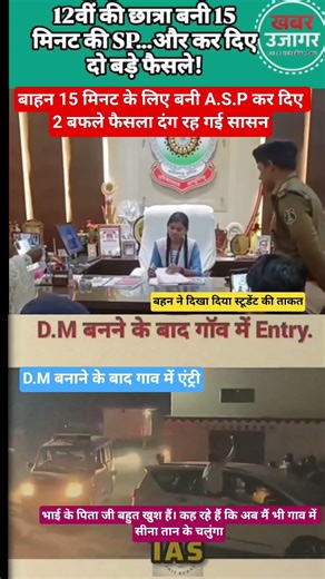 ips बन गयी बिटिया 🥰 #motivation #shorts #shortsfeed #trending #upsc #ias #ips #ssc #trending #viral