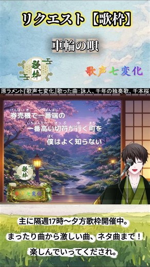 【車輪の唄】歌声七変化(歌枠) #vtuber #切り抜き #歌枠 #歌声七変化 #リクエストありがとう
