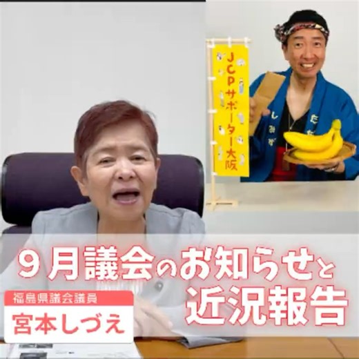 宮本しづえの9月議会案内