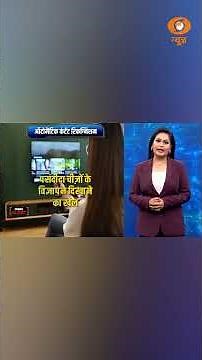 क्या आपका TV जासूसी कर रहा है ?