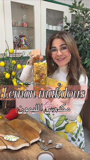 ‎🎀𝒢𝒽𝒶𝒹𝒶 𝐸𝓁 𝒯𝒶𝓁𝓁𝓎🎀 غاده التلي‎ on Instagram‎: "مكدوس الليمون السريع 😍😍 يومين و بيبقى جاهز للأكل وًطعمه لذيذ جداااااً 😍😍😍 ليمون معصفر ٥٠٠ جرام ليمون ٢ فلفل أخضر حار ١ جزر كبير مبشور ١ كوب فلفل الوان ٦ فص ثوم شرائح ٢ ملعقة كبيرة ملح خشن ٢ ملعقة كبيرة حبة البركة ٢ ملعقة كبيرة عصفر خشن ٢ ملعقة كبيرة كزبرة حب ١ ملعقة كبيرة كمون حب ١/٤ كوب خل ابيض زيت زيتون أو زيت نباتي #ghadaeltallyshop #ghadaeltally #غادة_التلي"‎