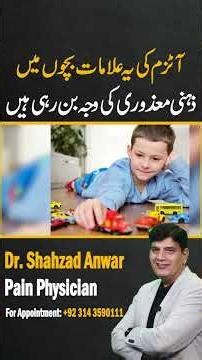 Autism Ki Ye Alamat Jo Bachon Mein Mental Delay Karti Hai! | Dr Shahzad Anwar