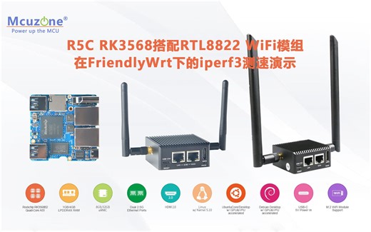 R5C RK3568搭配RTL8822 WiFi模组在FriendlyWrt下的iperf测速演示