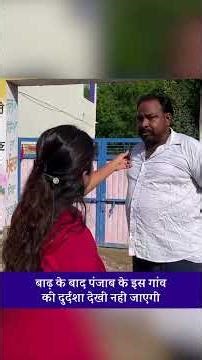 Punjab Floods: बाढ़ के बाद पंजाब के इस गांव की दुर्दशा देख नहीं पाएंगे | Fazilka