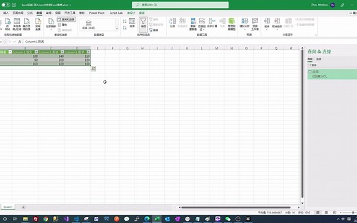 Excel实战 将Json文件导入Excel表格之PowerQuery
