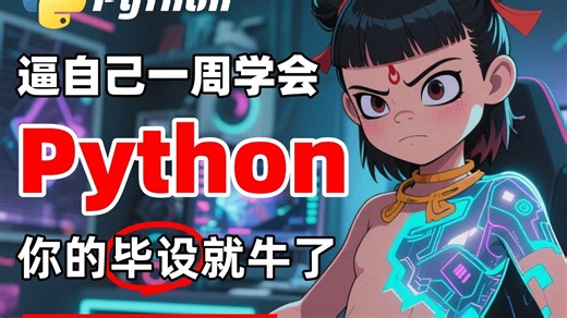【全718集】B站强推！2026最新小白Python全套教程，编程技术猛涨！！别再走弯路了，逼自己两周学完，从新手小白到Python大神看完它就够了！