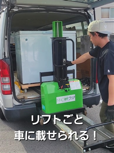 話題の【イノリフト】✨ 愛媛県唯一の販売代理店です😊 これ一台で納品や配達が劇的に楽になります❗ #イノリフト #INNOLIFT #フォークリフト #車載可能 HP:https://www.790.jp/ #レンタルショップクリア