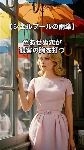 [The Umbrellas of Cherbourg] Unfading love touches the hearts of audiences