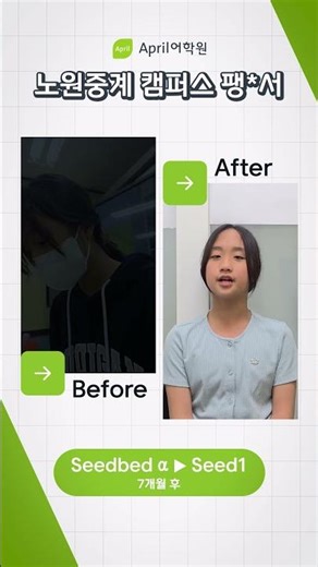 [April Growth Competition] 한눈에 보는 Before & After