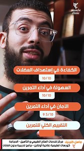 9.4K views · 59 reactions | تقييم تمرين Nordic hamstring exercise من...