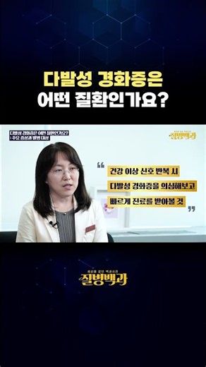 다발성 경화증은 어떤 질환인가요?