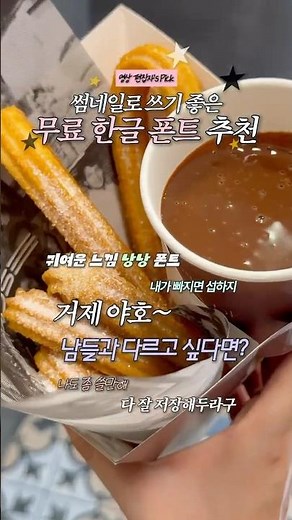 썸네일로 쓰기 좋은 무료 한글 폰트 추천