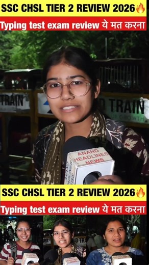 Typing test exam review ये मत करना SSC CHSL TIER 2 REVIEW 2026🔥#trending #ssc #sscchsl #sscexam