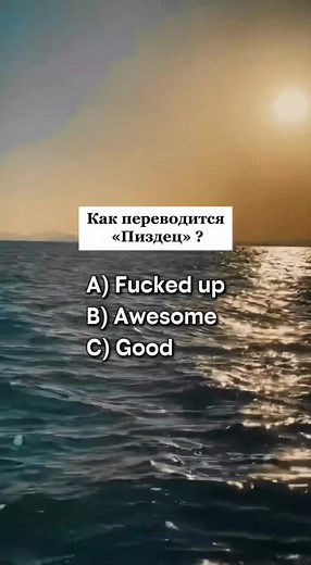 Переводы русских матерных слов