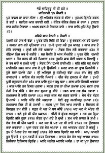 [PDF] ਚੌਪਈ ਸਾਹਿਬ ਮਾਰਗ | Chaupai Sahib Path PDF In Panjabi - Panot Book