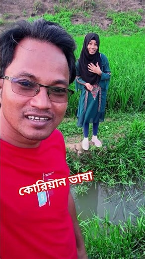 ছোট্ট বাচ্চার মুখে কোরিয়ান ভাষা #new #duet #short #shorts #shortvideo #yt #ytshorts #ytviral #viral
