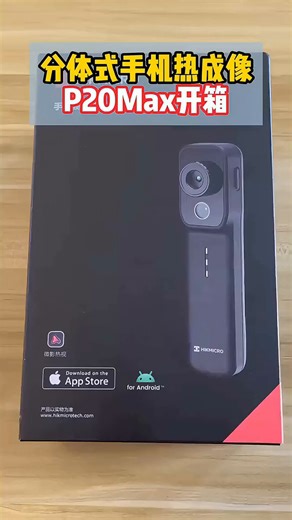 海康微影（HIKMICRO）热成像仪手机摄像头红外热像仪夜视仪探测器地暖测漏水P20MAX V2