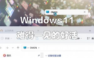 W i n d o w s 1 1 史 诗 级 更 新