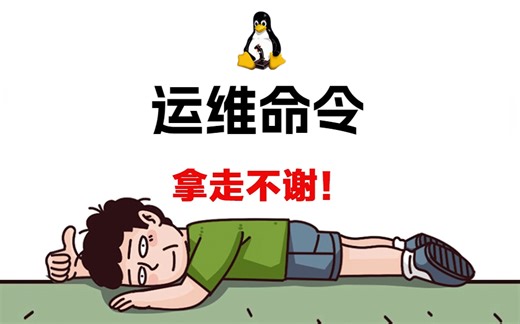 Linux命令语法，耗时6个月整理出来的， 绝对是最全最详细的核心知识点全在这了！